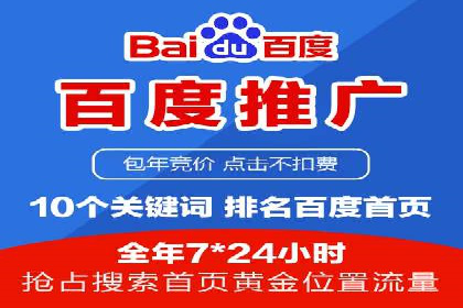百度竞价广告收费案例：如何做到低成本高转化